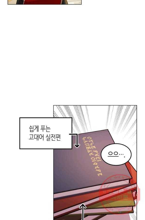 이 소원은 취소 17화 4