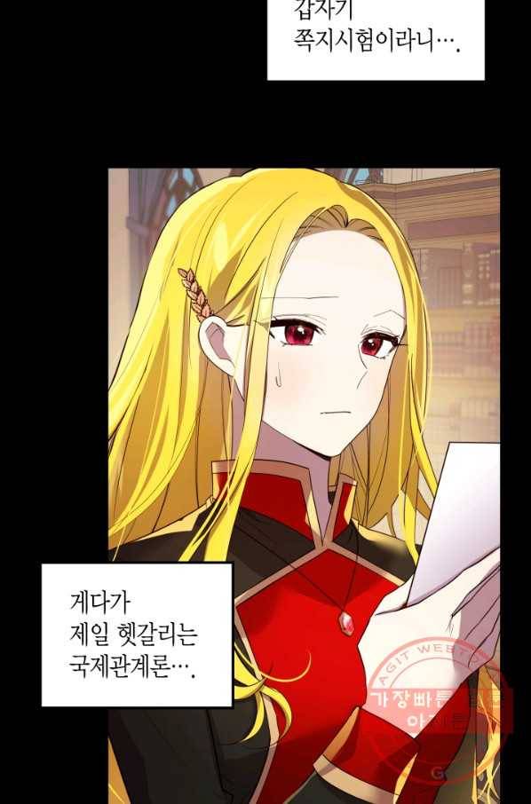 이 소원은 취소 17화 8