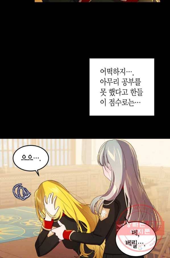이 소원은 취소 17화 9