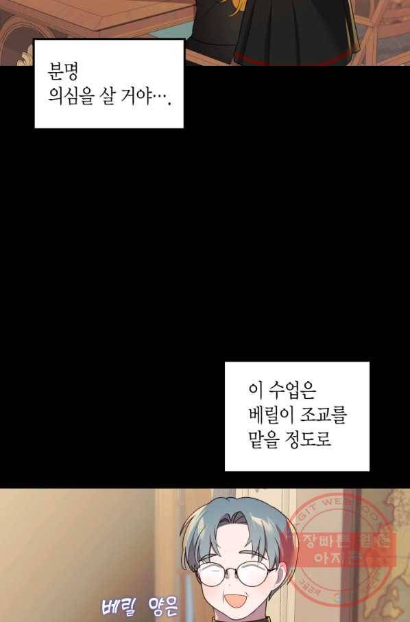 이 소원은 취소 17화 10
