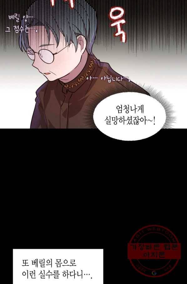 이 소원은 취소 17화 13