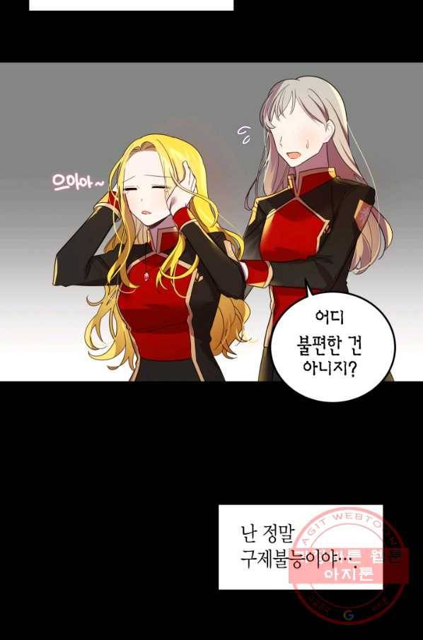 이 소원은 취소 17화 14