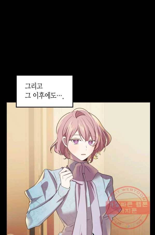이 소원은 취소 17화 15