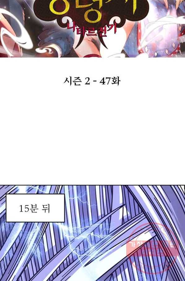 정령사: 나타르 전기 시즌2 - 47화 2