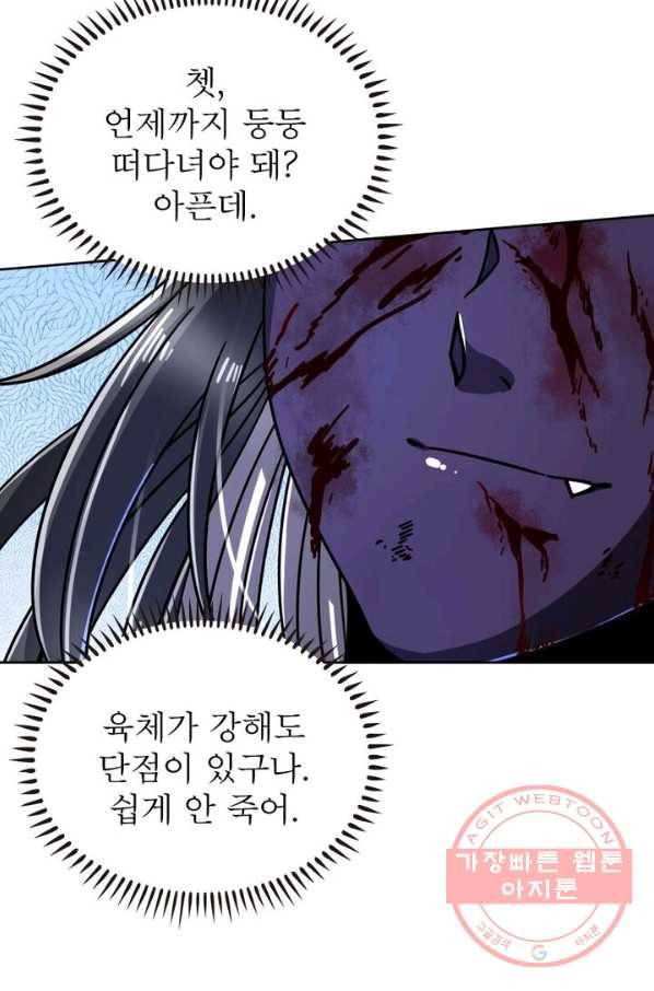정령사: 나타르 전기 시즌2 - 47화 8