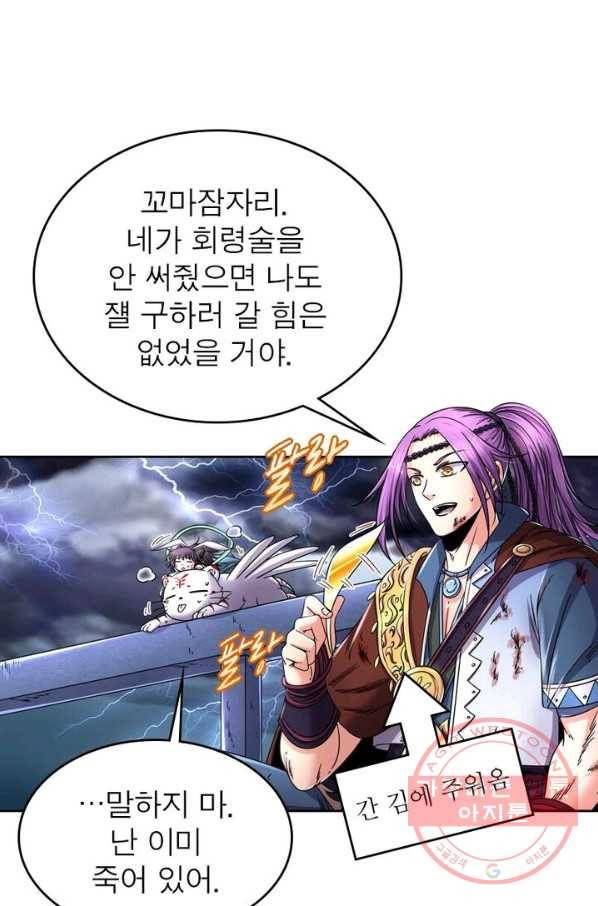 정령사: 나타르 전기 시즌2 - 47화 17
