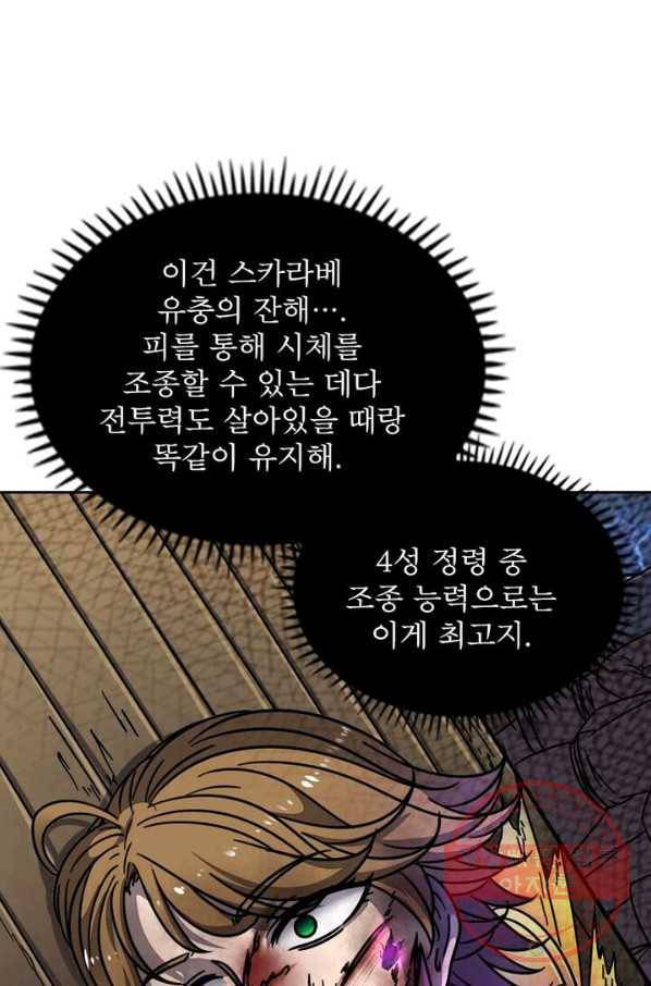 정령사: 나타르 전기 시즌2 - 47화 19
