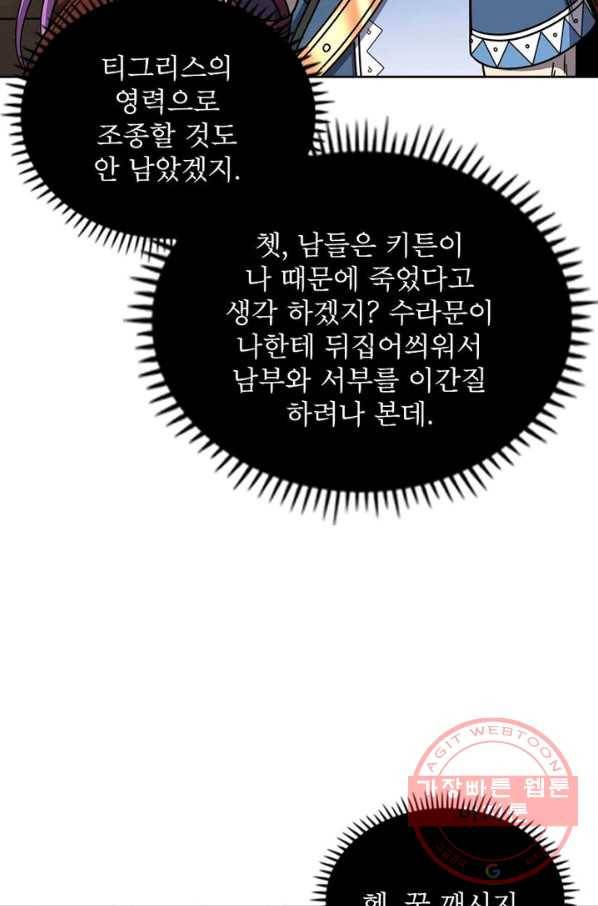 정령사: 나타르 전기 시즌2 - 47화 22