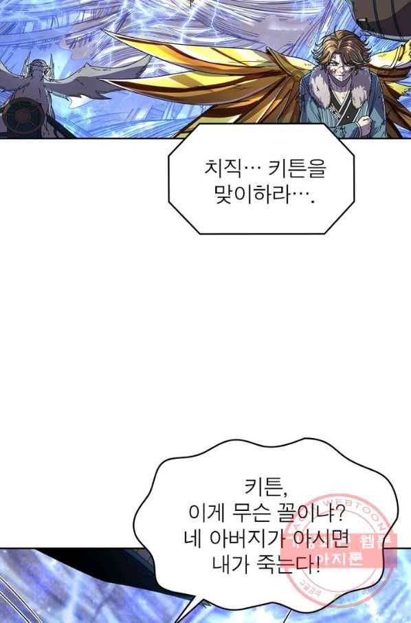 정령사: 나타르 전기 시즌2 - 47화 28