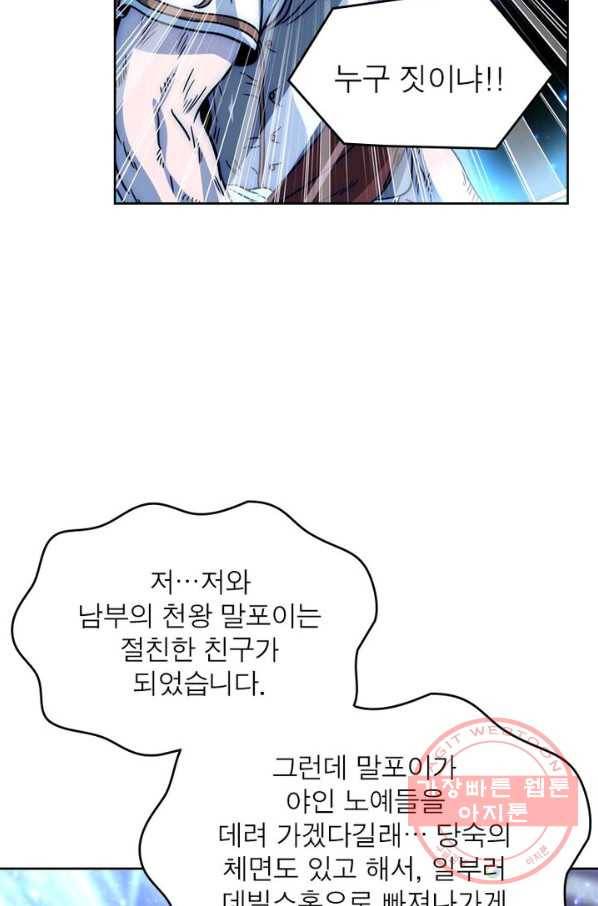 정령사: 나타르 전기 시즌2 - 47화 32