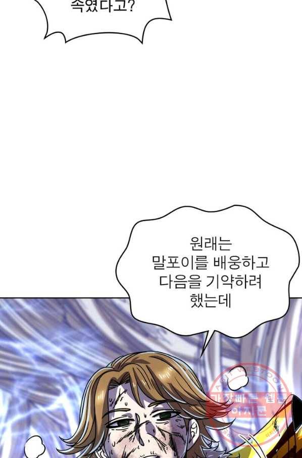 정령사: 나타르 전기 시즌2 - 47화 34