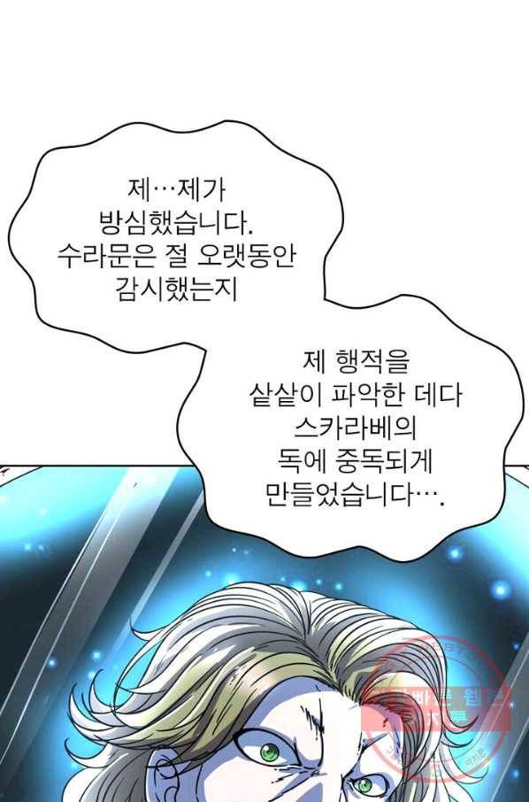 정령사: 나타르 전기 시즌2 - 47화 36