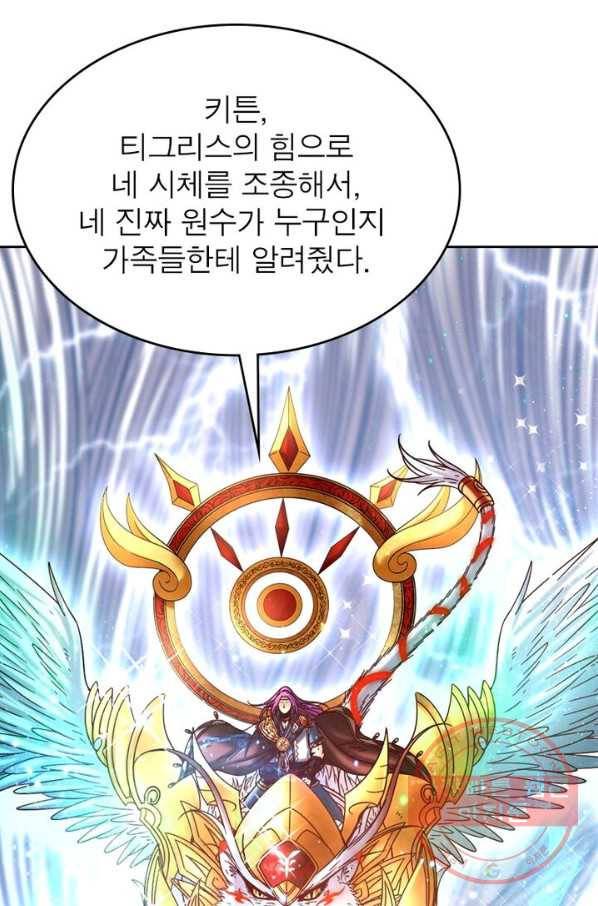 정령사: 나타르 전기 시즌2 - 47화 42