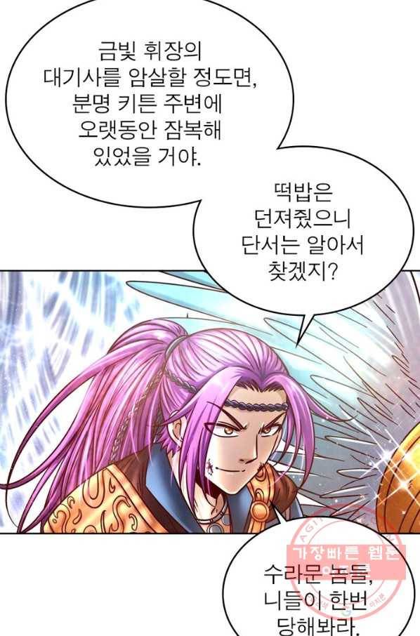 정령사: 나타르 전기 시즌2 - 47화 44