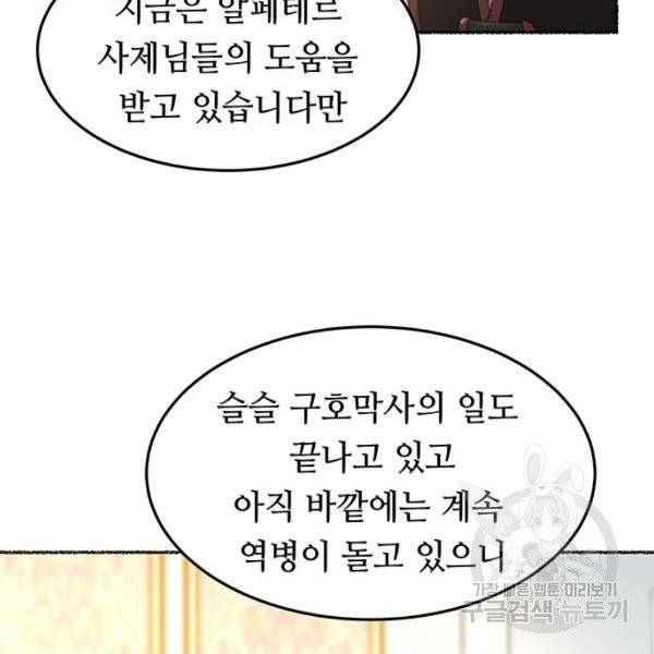 마른 가지에 바람처럼 52화 5