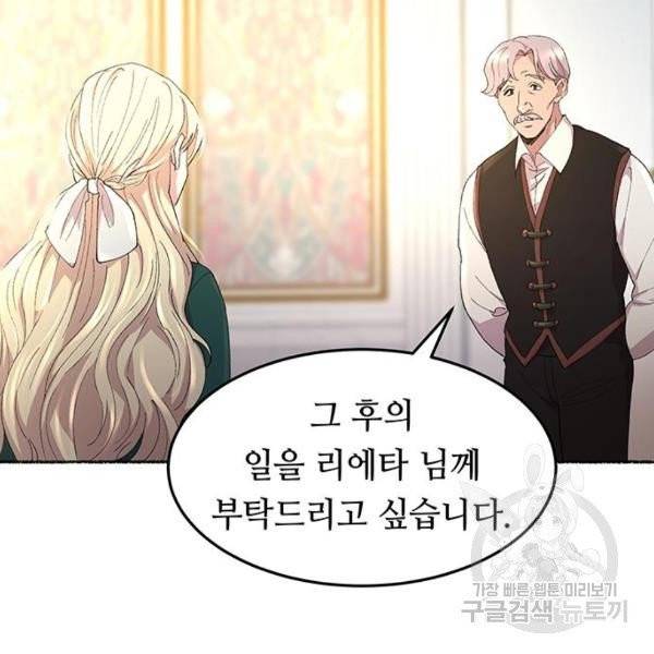 마른 가지에 바람처럼 52화 6
