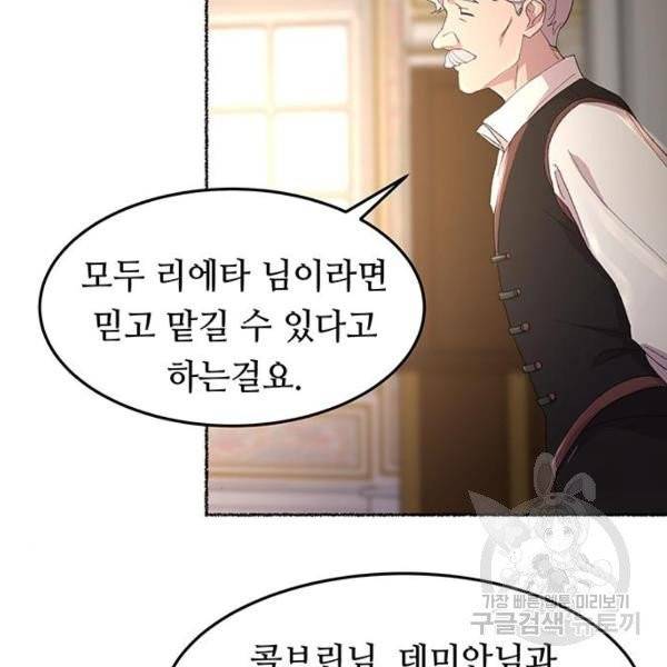 마른 가지에 바람처럼 52화 9