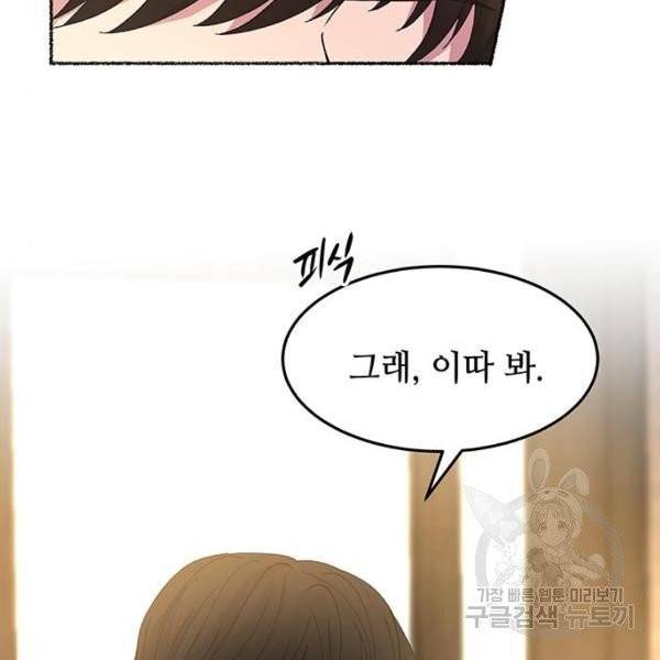 마른 가지에 바람처럼 52화 20