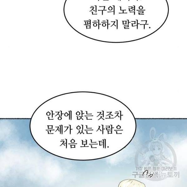 마른 가지에 바람처럼 52화 41