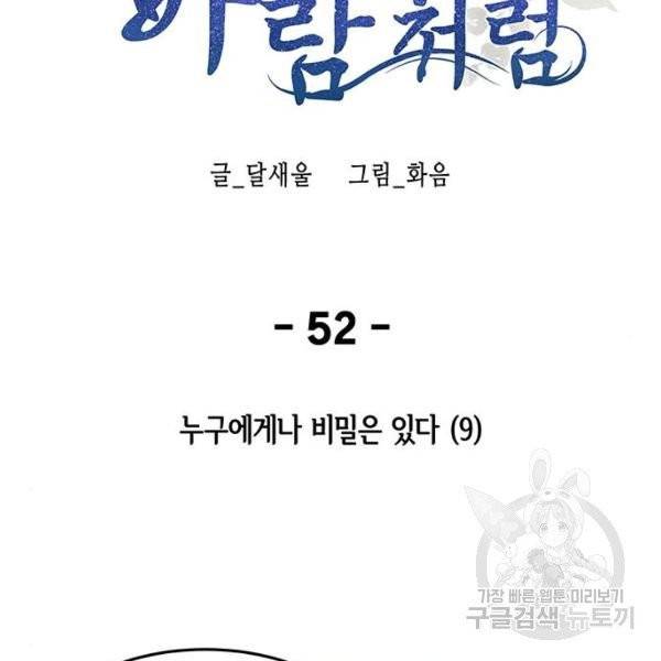 마른 가지에 바람처럼 52화 66