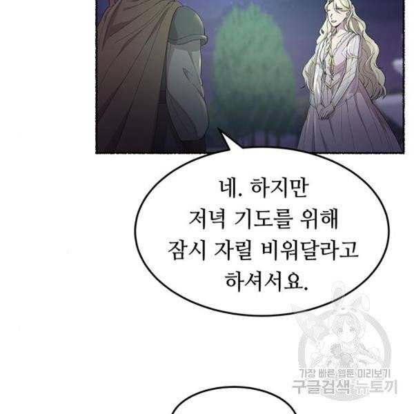 마른 가지에 바람처럼 52화 80