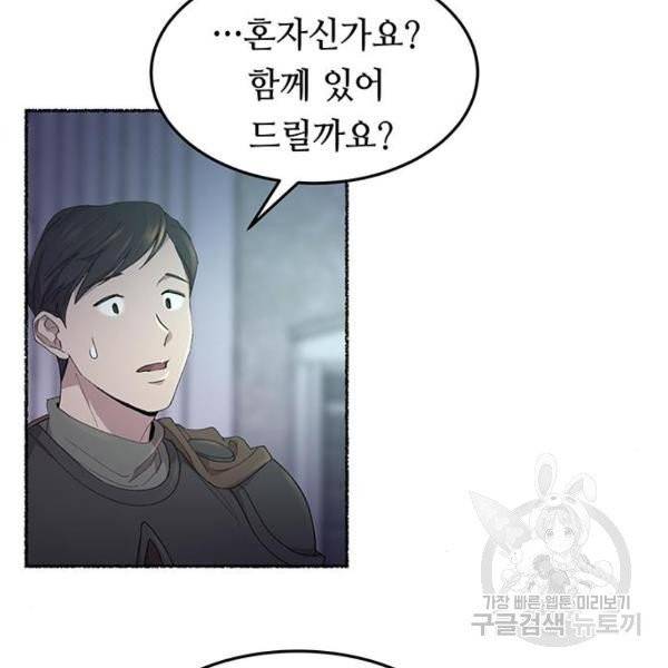 마른 가지에 바람처럼 52화 82
