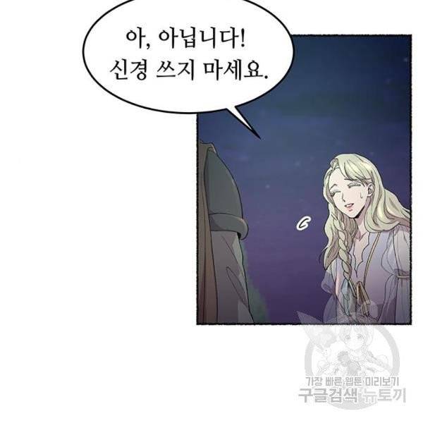 마른 가지에 바람처럼 52화 83
