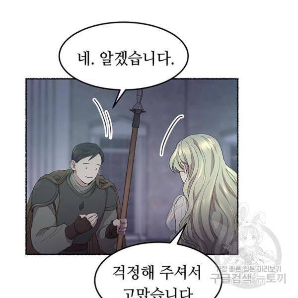 마른 가지에 바람처럼 52화 84