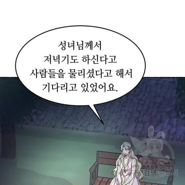 마른 가지에 바람처럼 52화 91