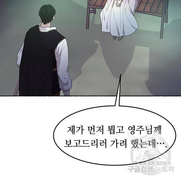 마른 가지에 바람처럼 52화 92
