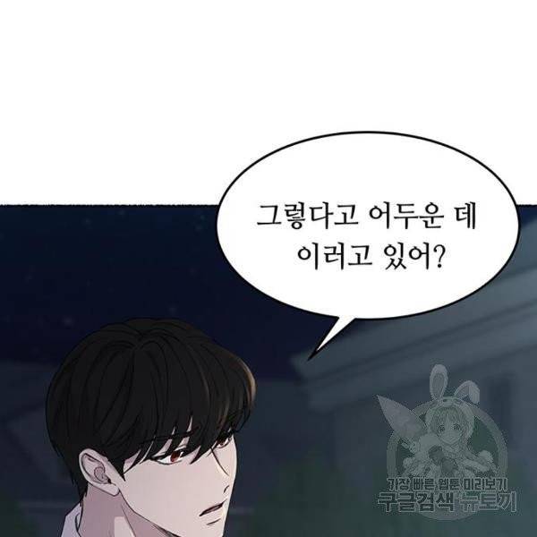 마른 가지에 바람처럼 52화 93
