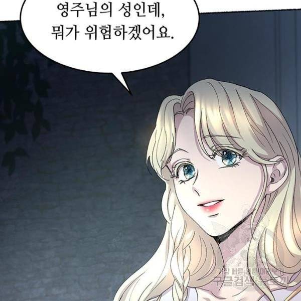 마른 가지에 바람처럼 52화 95