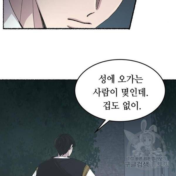 마른 가지에 바람처럼 52화 97