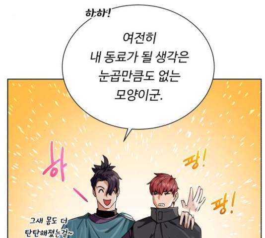 던전 씹어먹는 아티팩트 43화 4