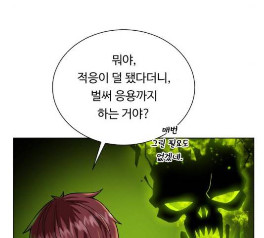 던전 씹어먹는 아티팩트 43화 9