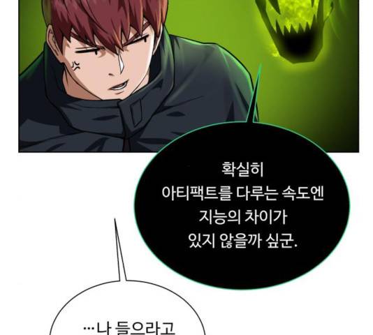 던전 씹어먹는 아티팩트 43화 10