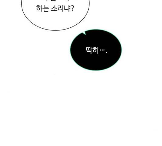 던전 씹어먹는 아티팩트 43화 11