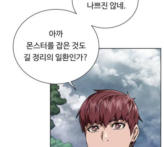 던전 씹어먹는 아티팩트 43화 22