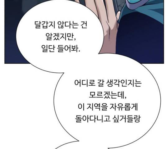던전 씹어먹는 아티팩트 43화 30