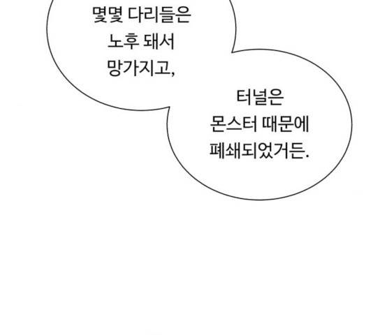 던전 씹어먹는 아티팩트 43화 36