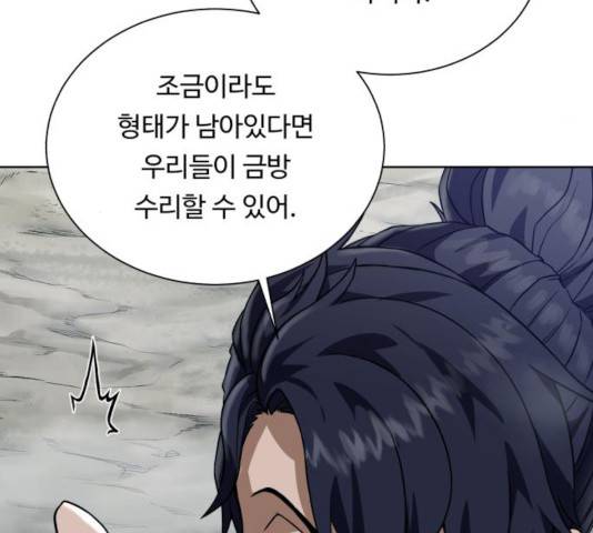 던전 씹어먹는 아티팩트 43화 40