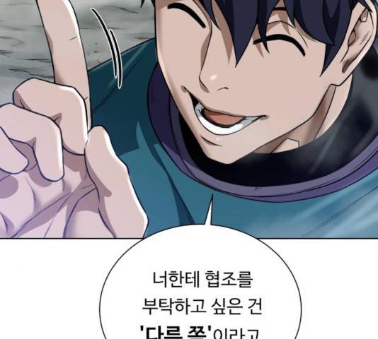 던전 씹어먹는 아티팩트 43화 41