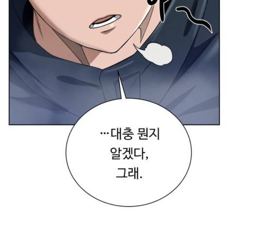 던전 씹어먹는 아티팩트 43화 43