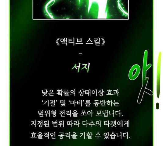 던전 씹어먹는 아티팩트 43화 51