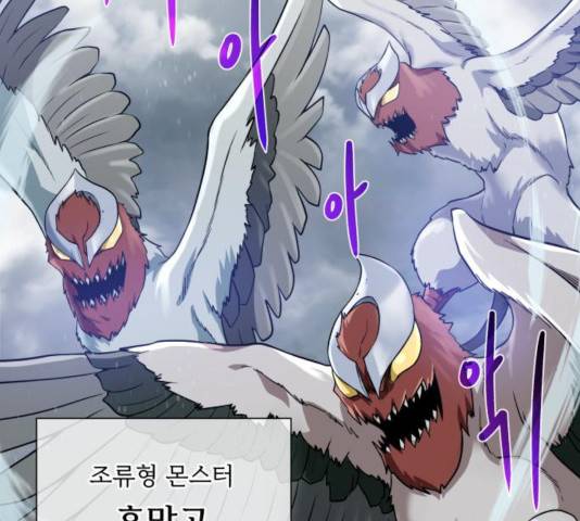 던전 씹어먹는 아티팩트 43화 53