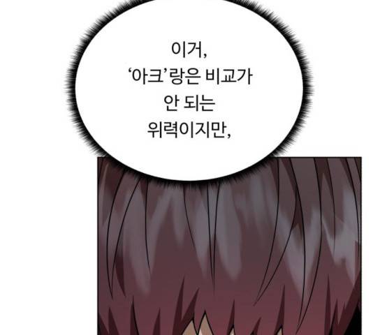 던전 씹어먹는 아티팩트 43화 67