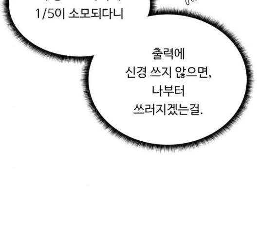 던전 씹어먹는 아티팩트 43화 69