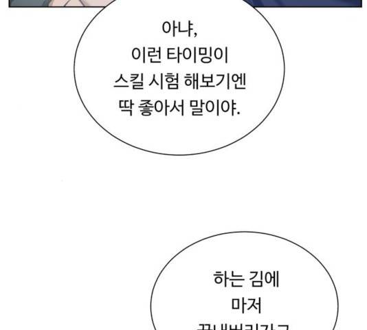던전 씹어먹는 아티팩트 43화 72