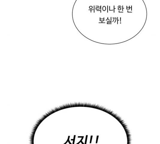 던전 씹어먹는 아티팩트 43화 104
