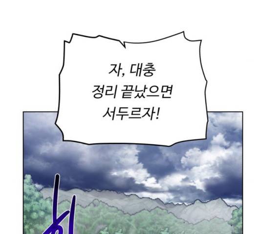 던전 씹어먹는 아티팩트 43화 123
